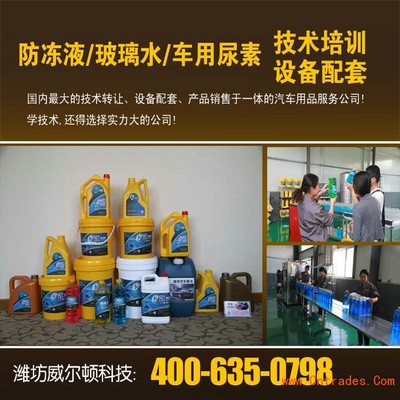 汽車防凍液核心技術(shù)配方與專業(yè)級技術(shù)轉(zhuǎn)讓方案